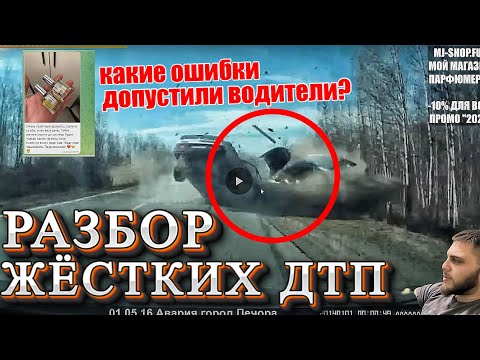 Видео: СМОТРИМ И РАЗБИРАЕМ: Глупые ДТП #2. Ошибки водителей.