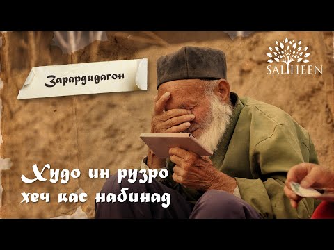 Видео: “Дар як миҷа задан сел ҳамаро бурд” | “Потоп унес всё за мгновение ока”