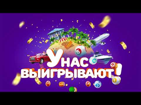 Видео: Столото представляет | У нас выигрывают - выпуск №24 от 01.04.18