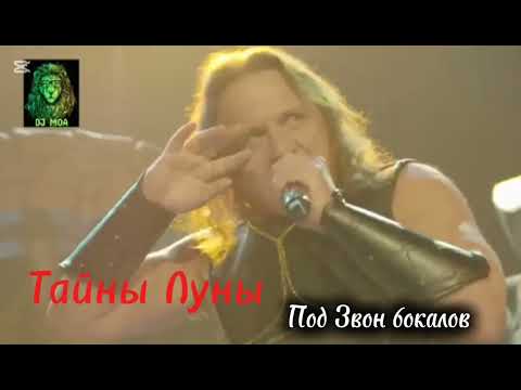 Видео: Под звон бокалов 