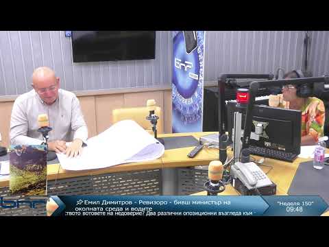 Видео: Емил Димитров - Ревизоро | Неделя 150 | 14.09.2025