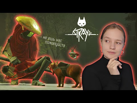 Видео: ПОПАЛА В ГОРОД ПОТОМКОВ ЧЕЛОВЕЧЕСТВА | Stray #2