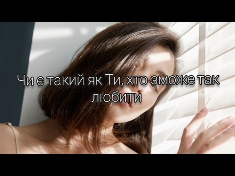 Видео: ЧИ Є ТАКИЙ ЯК ТИ, ХТО ЗМОЖЕ ТАК ЛЮБИТИ?  |  The Best Worship Song 2025
