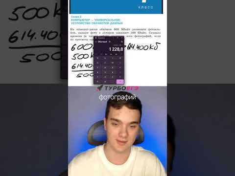 Видео: Босова 7 класс память компа #егэ #информатикаегэ #егэ2026 #память#7класс