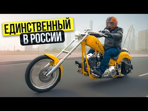 Видео: Самый странный мотоцикл для путешествий: PCW Detroit Chopper. Чоппер по фен-шую #МОТОЗОНА №168