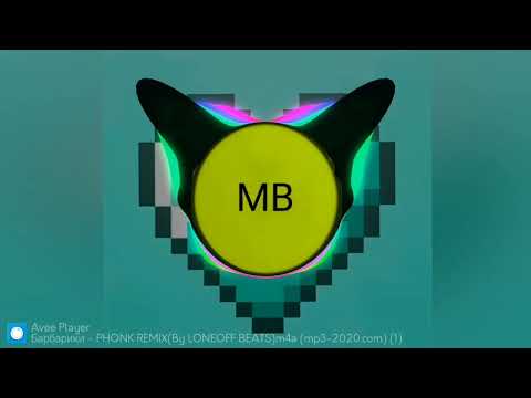 Видео: Барбарики-(Remix) 1 час