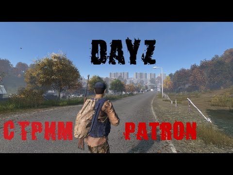 Видео: № 118  #DAYZ  PVP ПРИКЛЮЧЕНИЯ ВАСИЛИЯ  ЧЕРНОГОРСКОГО!