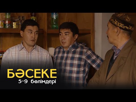 Видео: «Бәсеке» телехикаясы. 5-9 бөлімдері | 1-маусым