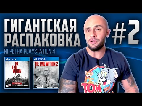 Видео: МНОГО ИГР НА PS4 / КРУТЫЕ И РЕДКИЕ ИГРЫ / МОЯ КОЛЛЕКЦИЯ / РАСПАКОВКА ПОСЫЛОК С ВИДЕОИГРАМИ