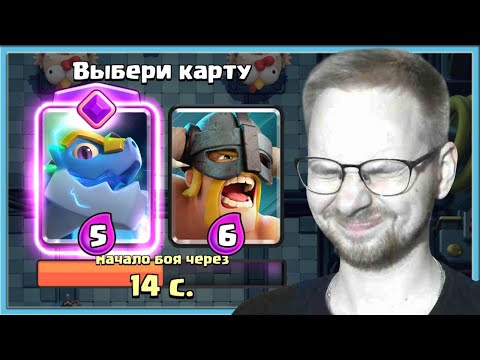 Видео: 🔥 ЛУЧШИЙ СЛЕПОЙ ВЫБОР КАРТ! ДРАФТ С ЭВОЛЮЦИЕЙ ДРАКОНА / Clash Royale