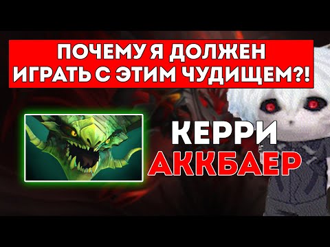 Видео: КУРСЕД ПОПАЛСЯ С АККБАЕРОМ НА КЕРРИ / ПРОТИВ СУПЕР ДЕФ ПИКА / ЛУЧШЕЕ С ZXCURSED