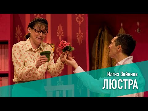 Видео: ЛЮСТРА 2008 год