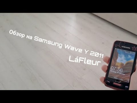 Видео: Обзор на Samsung Wave Y LáFleur 2011 года[НОВАЯ РУБРИКА]