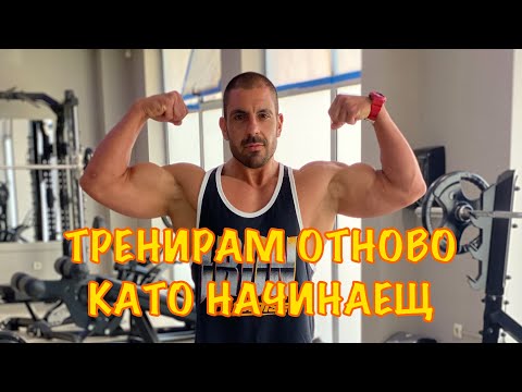 Видео: Тренирам като начинаещ - KT Lifestyle Vlog Ep10