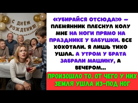 Видео: Меня высмеяли на дне рождения бабушки — но уже вечером их ждала расплата, о которой никто не знал!