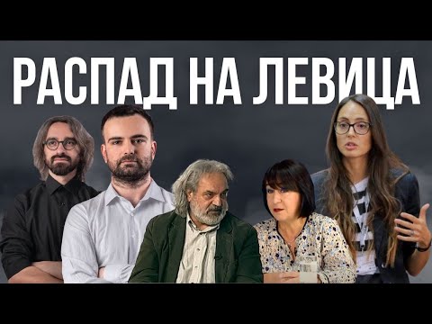 Видео: ЛЕВИЦА ВО ТЕЖОК РАСКОЛ: Карпош ја напушти партијата - сите бегаат од сопругата на Апасиев!