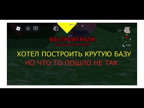 Видео: Строю базу в игре 99 ночей. "I am building a base in 99 nights."