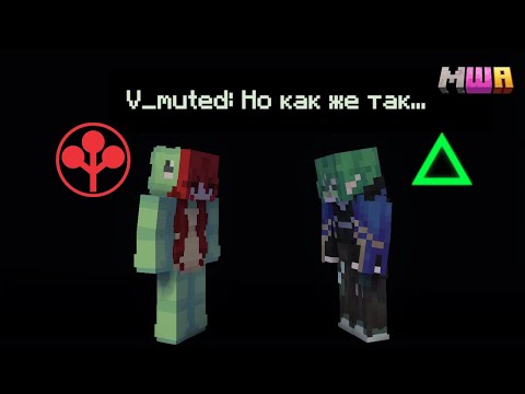 Видео: Спасение невесты Вмути | Новая организация | v_muted МайнШилд Академия 4