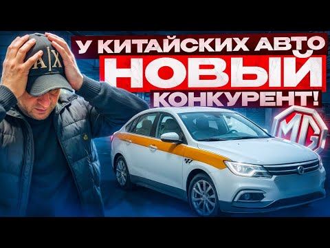 Видео: MG5 — ГЛАВНЫЙ СТРАХ ВСЕХ КИТАЙСКИХ АВТО!