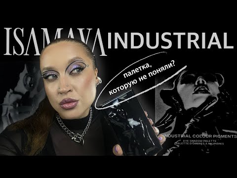 Видео: 12 макияжей  🤯😱 Обзор палетки Isamaya Industrial 1.0