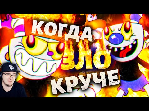 Видео: 7 "ПЛОХИХ" КОНЦОВОК, КОТОРЫЕ БЫЛИ НАМНОГО КРУЧЕ ► КАПХЕД НИКИТУН | Реакция