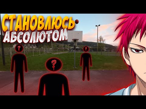 Видео: ИГРАЕМ В БАСКЕТБОЛ ОТ ПЕРВОГО ЛИЦА В НОРВЕГИИ! (СТАНОВЛЮСЬ АБСОЛЮТОМ)