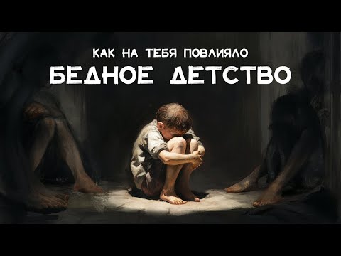 Видео: Неблагополучная семья / Бедное детство / Дисфункциональная семья | Подкаст Паприка