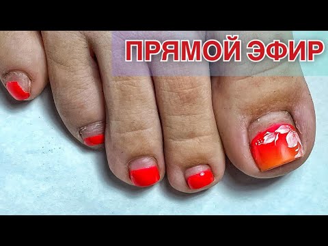 Видео: ПЕДИКЮР ОНЛАЙН. МОЗОЛИ. Виктория Авдеева