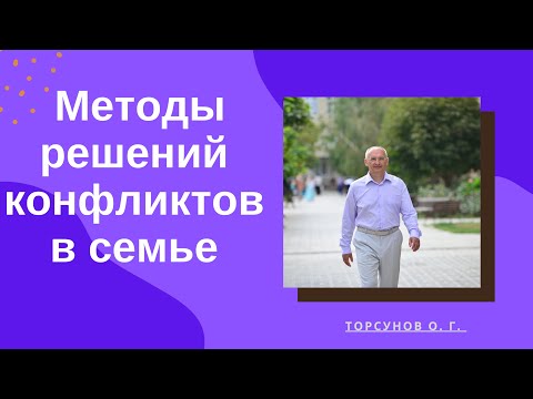 Видео: Семейные отношения. Торсунов лекции