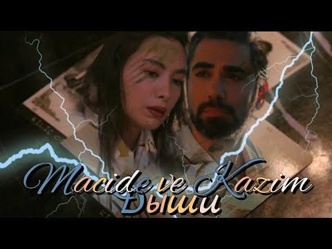 Видео: Маджиде и Казым - Дыши (Macide ve Kazim) #kadirdoğulu #neslihanatagül #geceninucunda