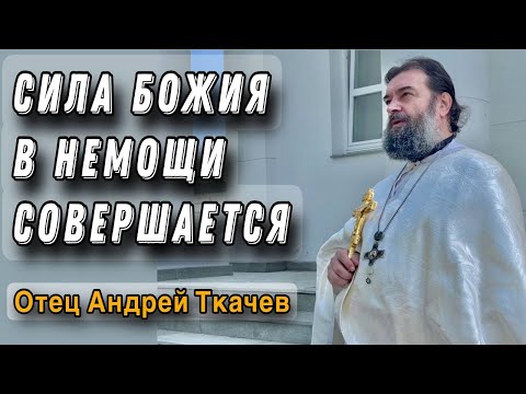 Видео: Они не говорили о себе. Отец Андрей Ткачёв