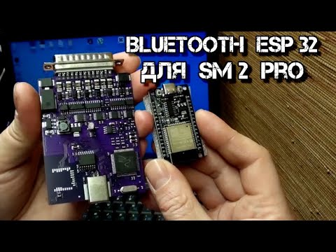 Видео: Блютуз модуль для SM2 Pro китай доработка