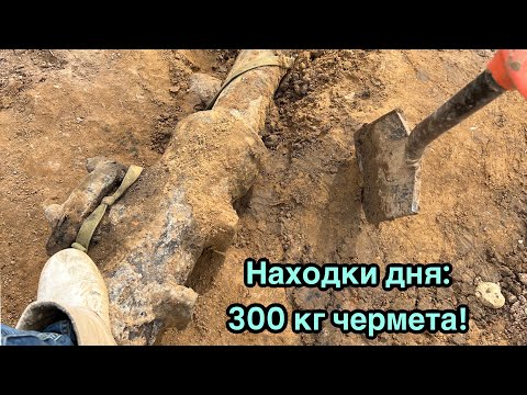 Видео: Как добраться до чермета? 300 кг за выход- новый подход