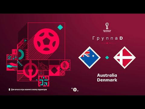 Видео: FIFA 23 Группа D 3 тур Чемпионата мира в Катаре Австралия-Дания(PS5 4k)