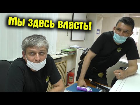 Видео: Тугой пристав один на один без формы / Когда почуял власть