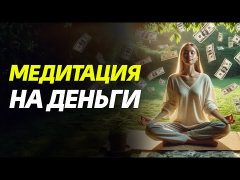 Видео: Внимание! ЭТО ОЧЕНЬ МОЩНО! | Проблемы и неприятности уйдут! | МЕДИТАЦИЯ ЗЛОСТИ