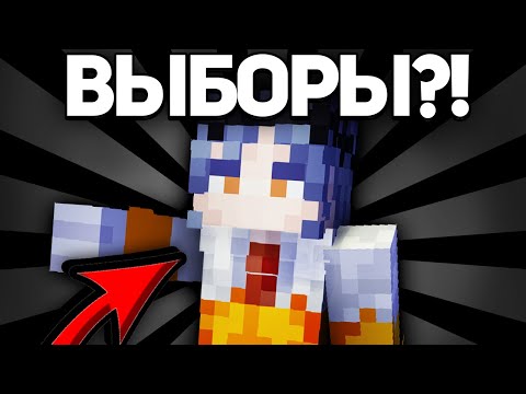 Видео: ВЫБОРЫ на МАЙНШИЛД АКАДЕМИЯ 4 | ГОЛОСУЕМ за САНЧЕЗА? // Магмуст Нарезка