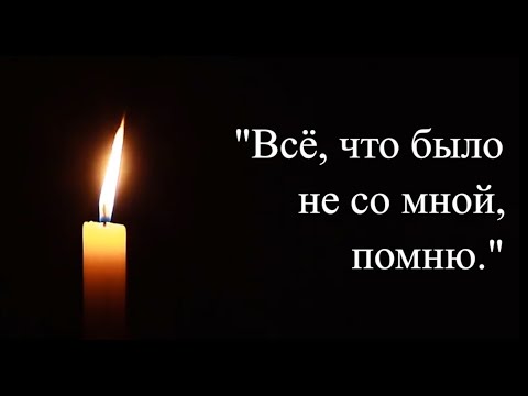 Видео: Свеча Памяти онлайн. 2020 г.