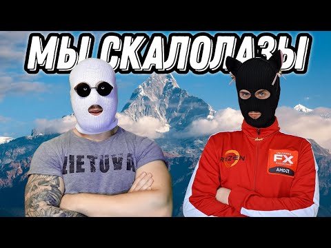 Видео: Покоряем горы в PEAK / SirVikman и Gym Master лезут в горы