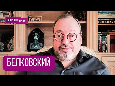 Видео: БЕЛКОВСКИЙ: "Путину нужен конец". Что повисло в Кремле, как у Долиной, Лаврову плохо, скоро мир?