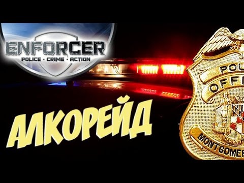 Видео: РЕЙД "ПЬЯНЫЙ ВОДИТЕЛЬ" | Enforcer #3