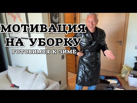 Видео: МАЛО МЕСТА, МНОГО ВЕЩЕЙ 😭 | Осенняя уборка в квартире | Как сохранить самое дорогое 🌺