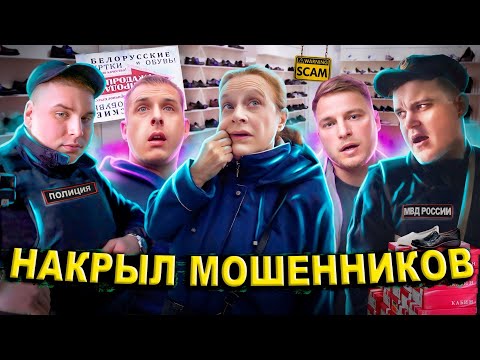 Видео: ЗАДЕРЖАНИЕ И НАКАЗАНИЕ МОШЕННИКОВ 😳 / ПОБЕГ МОШЕННИКОВ ОТ ПОЛИЦИИ / РАЗВОД ПЕНСИОНЕРОВ / ПОЛИЦИЯ