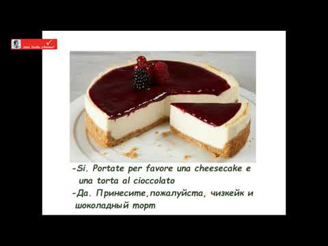 Видео: Поход в ресторан. Andiamo al ristorante