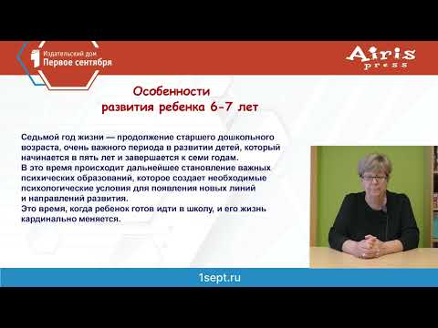 Видео: Развитие высших психических функций как основы успешной подготовки ребенка к школе