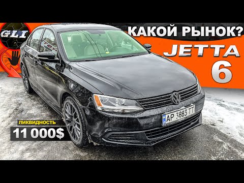 Видео: Покупка VW Jetta 2.5 USA - вот, что ты ПОЛУЧИШЬ за 11 000$, и не говори, что КУПИЛ ЛУЧШЕ! джетта 6