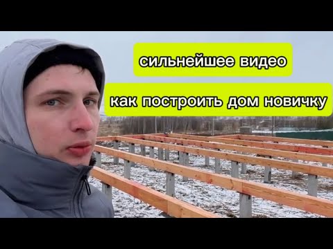 Видео: Тебе все БУДЕТ ПОНЯТНО! Избавься от сомнений, начни строить!