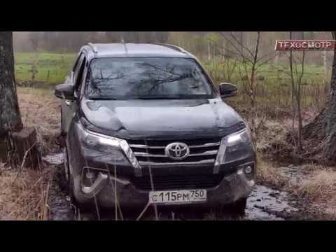 Видео: Toyota Fortuner на шинах BFGoodrich - на асфальте и в грязи.