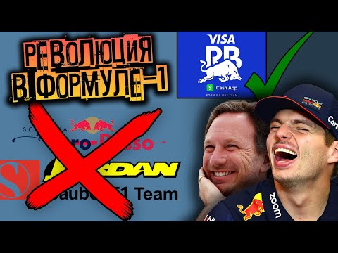 Видео: СТРАННЫЙ СПОНСОР ВМЕСТО НАЗВАНИЯ. Как Red Bull переиграл Формулу-1
