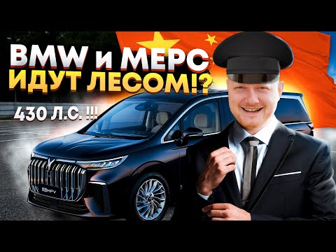 Видео: Voyah Dreamer - Китай уже не шутит!!!